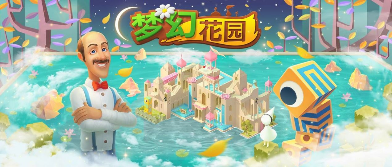 梦幻花园安卓内置版 V6.0.2