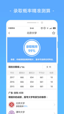 报考大学安卓版 V1.0