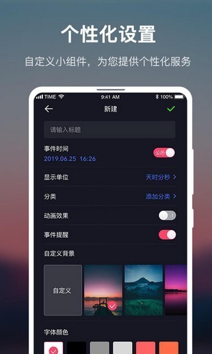 时间规划大师安卓版 V4.0.1