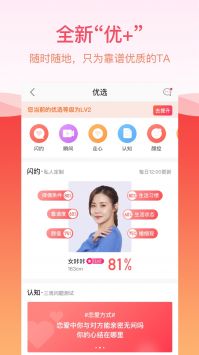 世纪佳缘婚恋安卓版 V6.3.2