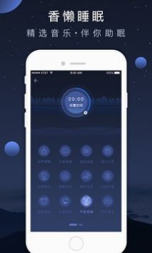香懒睡眠安卓版 V2.3.0