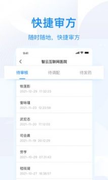 智云问诊安卓版 V2.0.5