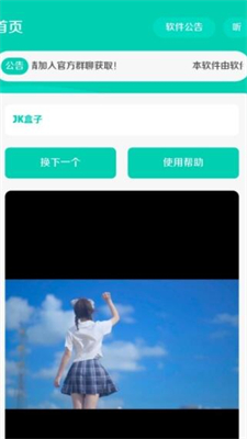 JK盒子社区安卓版 V2.0.6