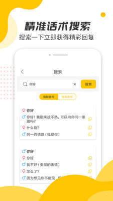 恋爱话术宝典安卓版 V6.0.1