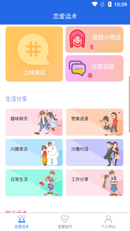 妙语千寻安卓版 V5.0.6