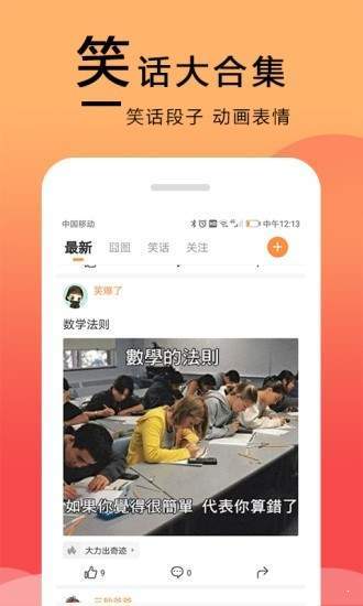 囧图在这里安卓版 V3.0