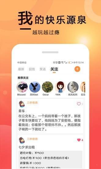 囧图在这里安卓版 V3.0