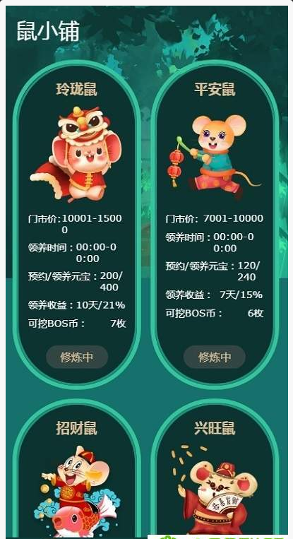 鼠小铺安卓版 V2.0.6