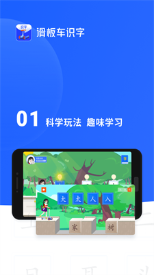 滑板车识字安卓版 V2.0.7