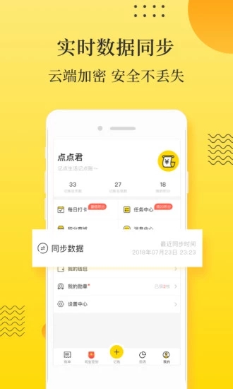 记点点记账安卓版 V6.3.9