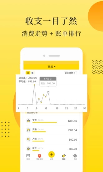 记点点记账安卓版 V6.3.9