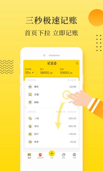 记点点记账安卓版 V6.3.9