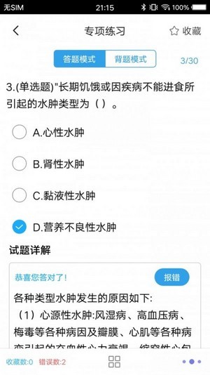 医学搜题安卓版 V1.3.4