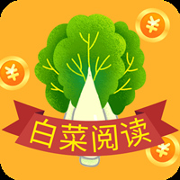 白菜阅读赚钱安卓版 V1.0