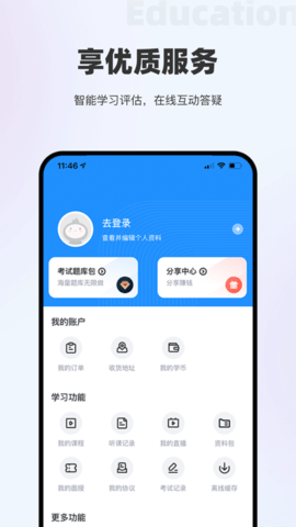 著学教育安卓版 V1.3.2