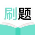 刷题君安卓版 V1.4.2