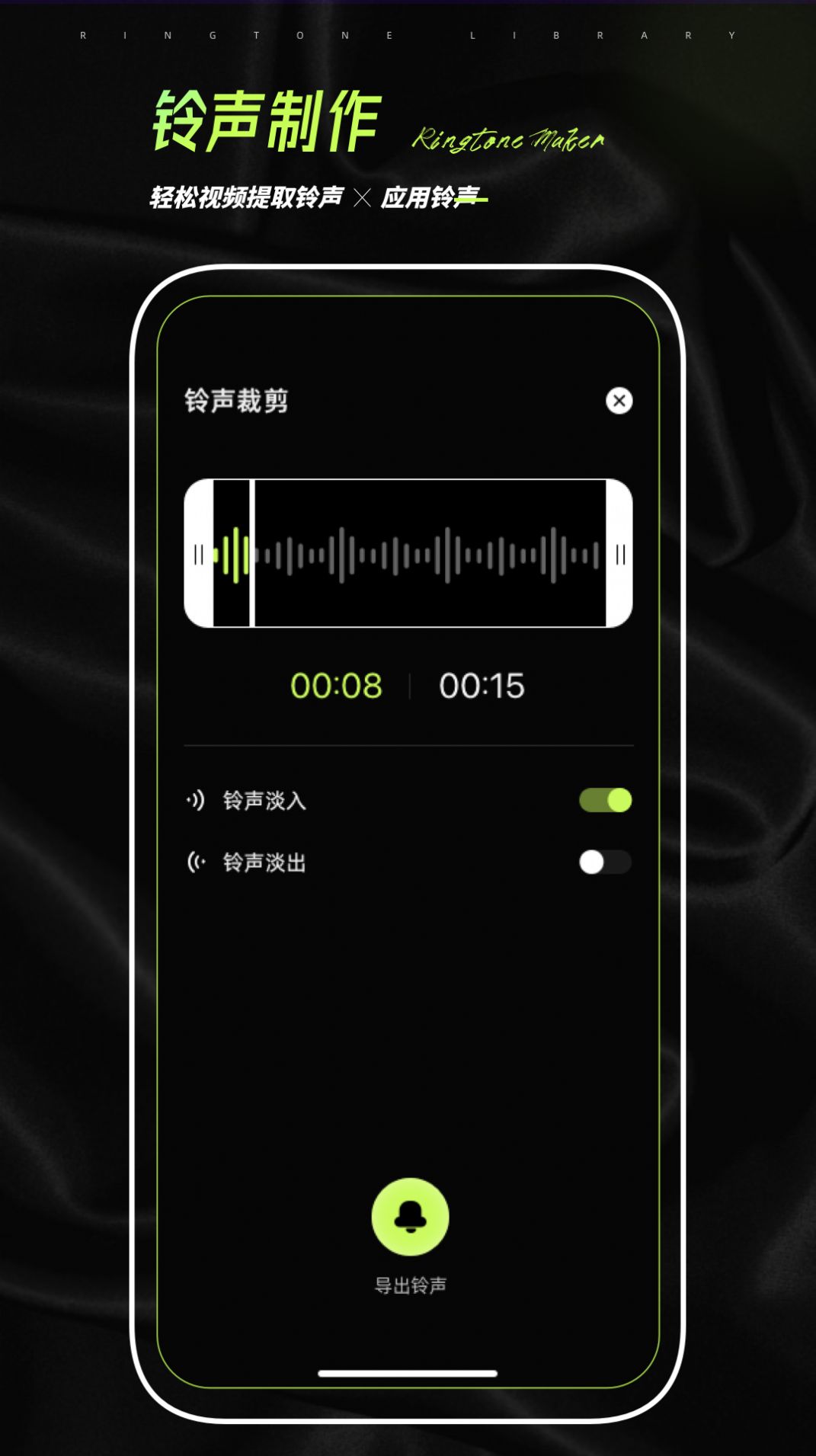 铃声壁纸制作安卓破解版 V7.1