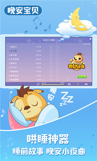 宝贝童话安卓版 V6.2.1