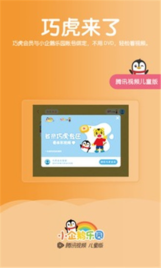 小企鹅乐园安卓版 V1.0