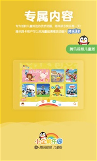 小企鹅乐园安卓版 V1.0