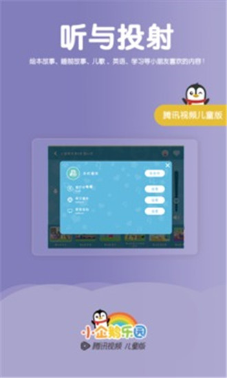 小企鹅乐园安卓版 V1.0