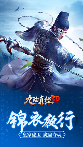 九阴真经3D安卓版 V6.0