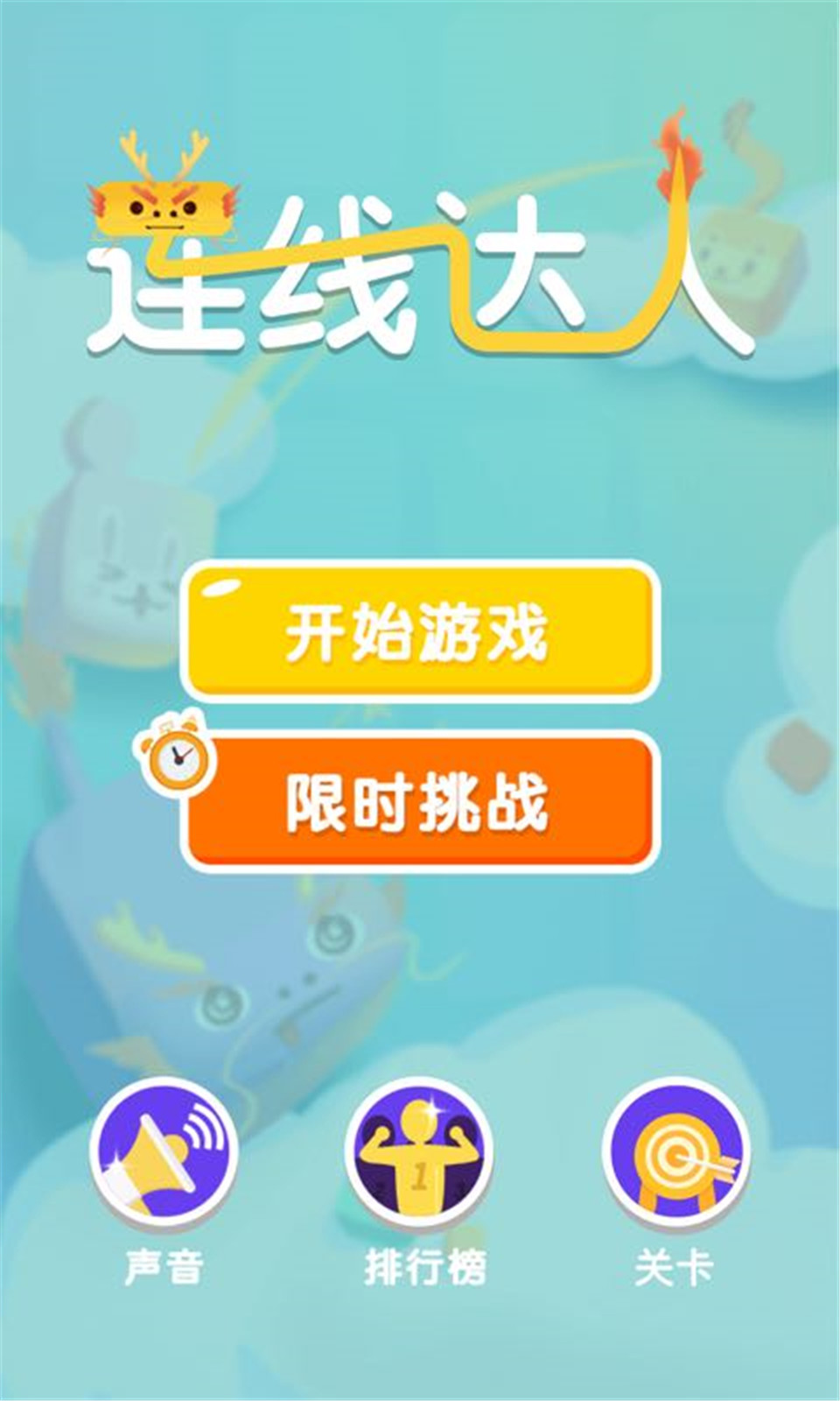 连线达人iphone版 V5.0.6