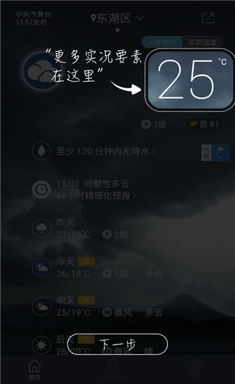 中国天气安卓版 V5.3.0