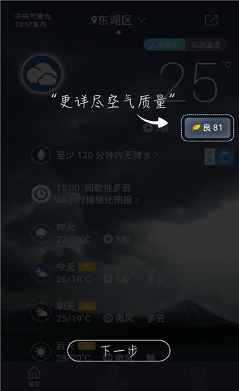 中国天气安卓版 V5.3.0