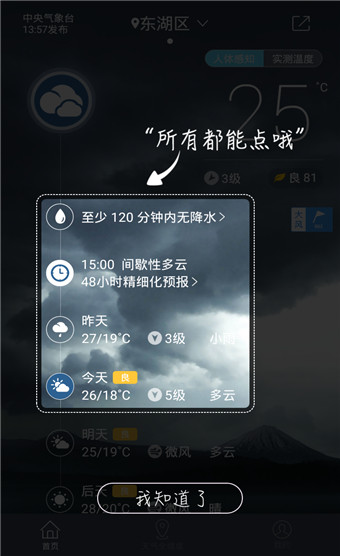 中国天气安卓版 V5.3.0