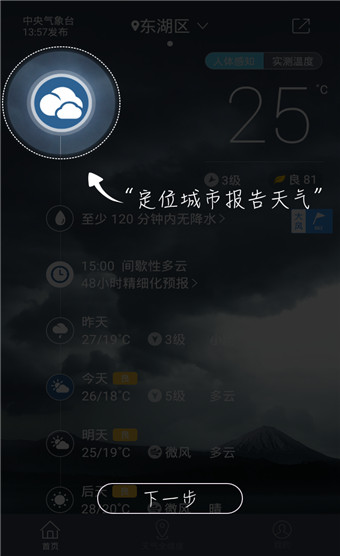 中国天气安卓版 V5.3.0