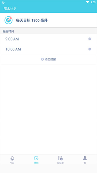 喝水提醒安卓官方版 V3.0