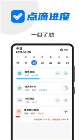 点滴进度安卓版 V1.0.3