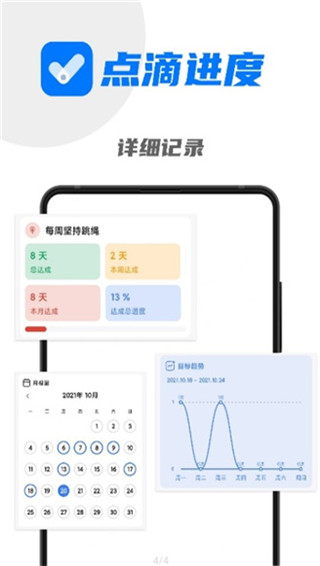 点滴进度安卓版 V1.0.3