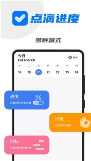 点滴进度安卓版 V1.0.3