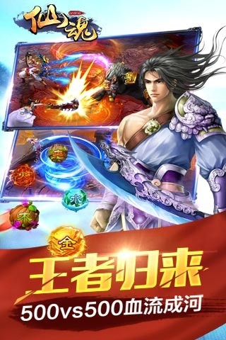 仙魂安卓版 V4.0.2