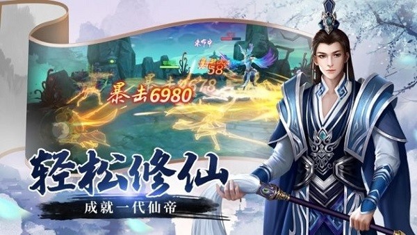 仙帝归来安卓版 V4.2.6