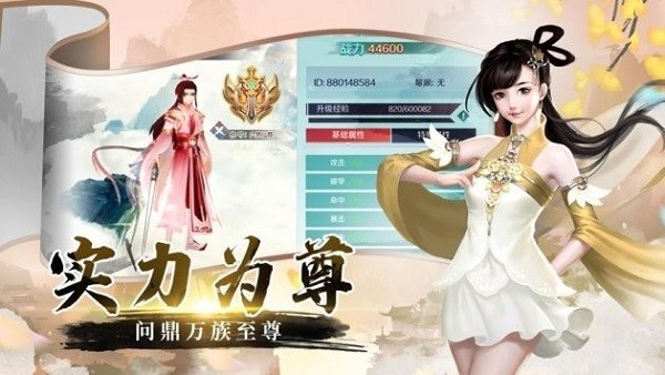 仙帝归来安卓版 V4.2.6