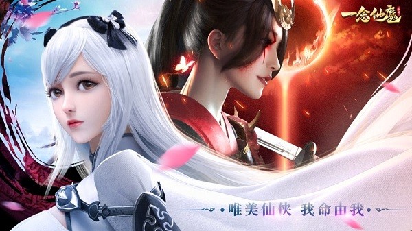 一念仙魔安卓版 V1.0.2