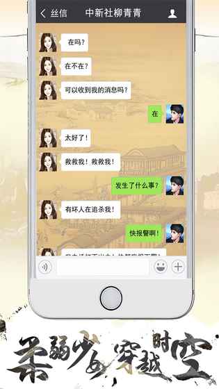 寻梦丝路iPhone版 V2.0