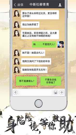 寻梦丝路iPhone版 V2.0