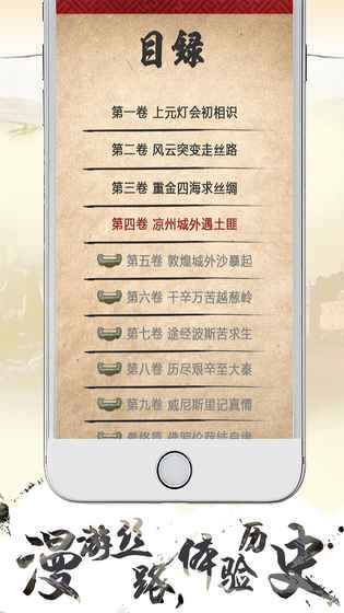 寻梦丝路iPhone版 V2.0