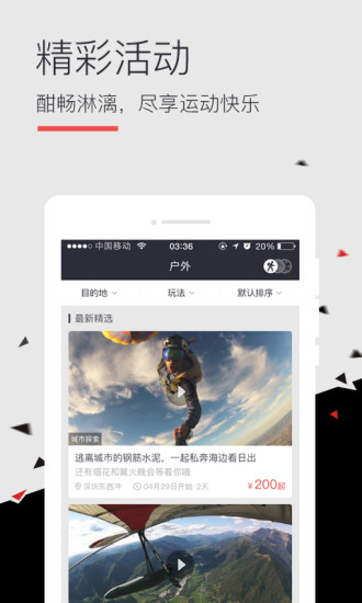 百灵鸟运动iphone版 V3.0