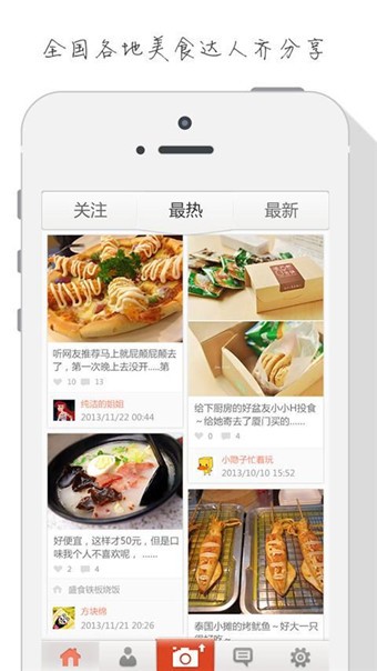 吖米美食安卓版 V5.1.1