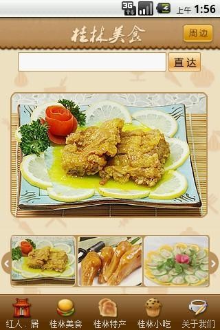 桂林美食安卓版 V1.0.12