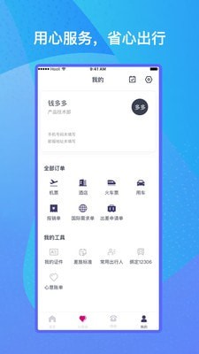 出行助手安卓版 V8.0