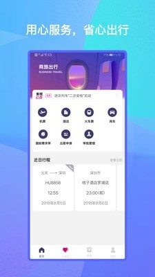 出行助手安卓版 V8.0