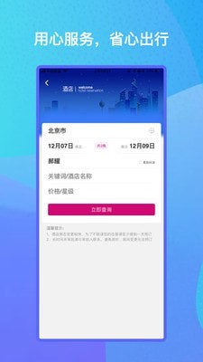 出行助手安卓版 V8.0