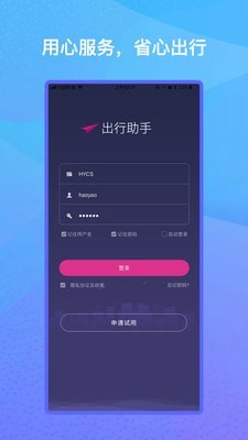 出行助手安卓版 V8.0