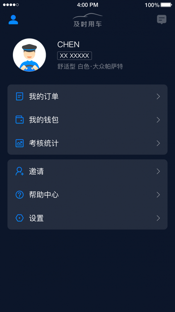 及时司机安卓版 V6.3.7